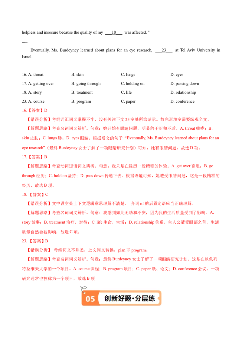 专题14完形填空夹叙夹议文和说明文（讲义）（解析版）_3.2025英语总复习_2024年新高考资料_2.2024二轮复习_高频考点解密2024年高考英语二轮复习高频考点追踪与预测（新高考专用）