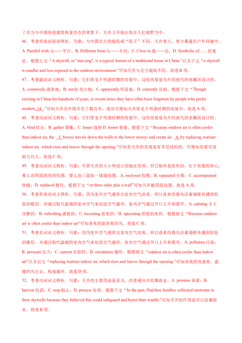 专题14完形填空夹叙夹议文和说明文（讲义）（解析版）_3.2025英语总复习_2024年新高考资料_2.2024二轮复习_高频考点解密2024年高考英语二轮复习高频考点追踪与预测（新高考专用）