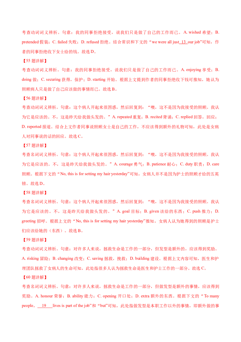 专题14完形填空夹叙夹议文和说明文（讲义）（解析版）_3.2025英语总复习_2024年新高考资料_2.2024二轮复习_高频考点解密2024年高考英语二轮复习高频考点追踪与预测（新高考专用）
