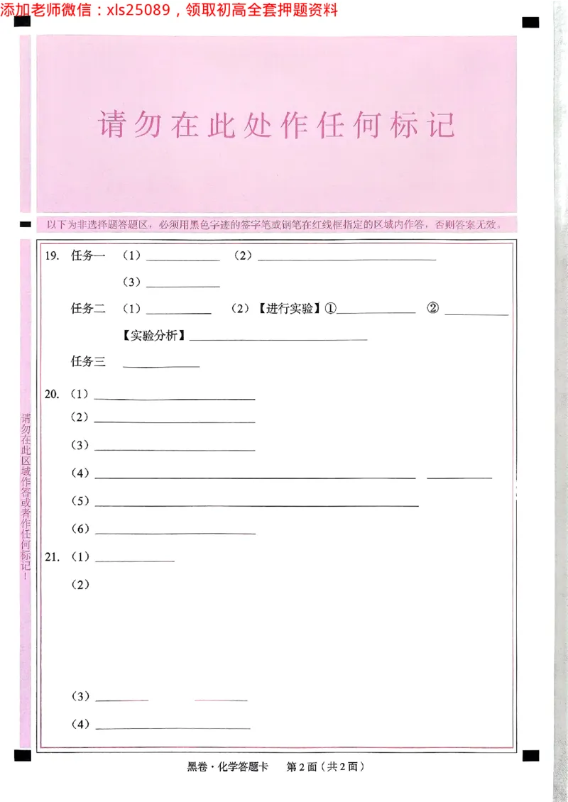 2025广东中考黑卷-化学答题卡(1)_初中资料合集_2025《万唯中考&bull;黑白卷》多地方版（更30省）_2025《万唯中考&bull;黑白卷》7科全套（广东）_黑卷答题卡七科