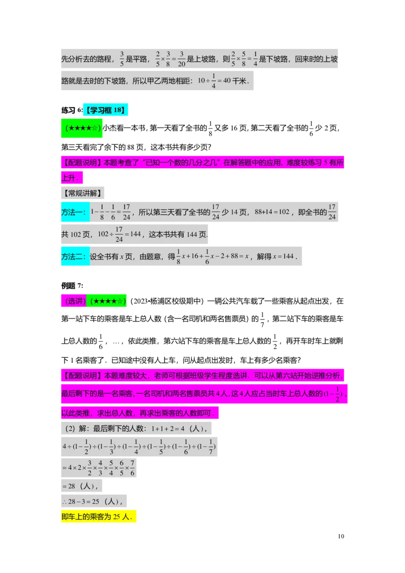 FY25暑假预初A08B07分数运算的应用教师版4.0_初中资料合集_2025年秋初中《789年级暑假数学讲义》含6升7衔接（学生+教师版）上海专版_预初_志高_教师版PDF
