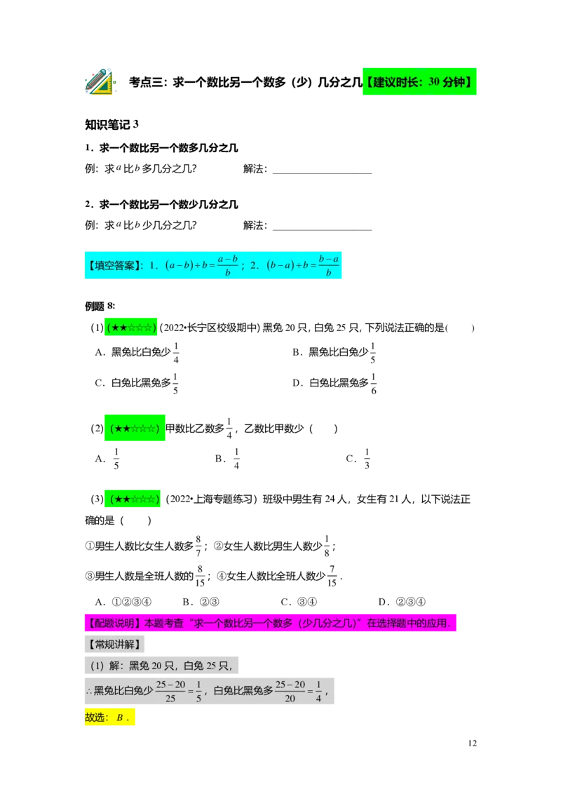 FY25暑假预初A08B07分数运算的应用教师版4.0_初中资料合集_2025年秋初中《789年级暑假数学讲义》含6升7衔接（学生+教师版）上海专版_预初_志高_教师版PDF