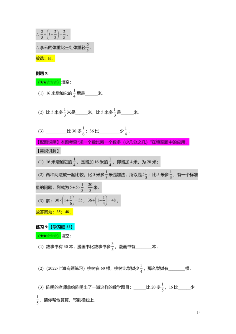 FY25暑假预初A08B07分数运算的应用教师版4.0_初中资料合集_2025年秋初中《789年级暑假数学讲义》含6升7衔接（学生+教师版）上海专版_预初_志高_教师版PDF