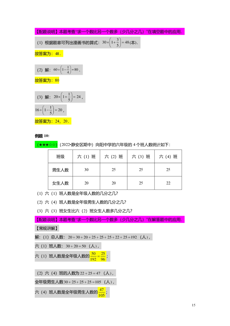 FY25暑假预初A08B07分数运算的应用教师版4.0_初中资料合集_2025年秋初中《789年级暑假数学讲义》含6升7衔接（学生+教师版）上海专版_预初_志高_教师版PDF