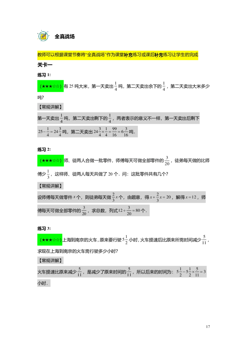 FY25暑假预初A08B07分数运算的应用教师版4.0_初中资料合集_2025年秋初中《789年级暑假数学讲义》含6升7衔接（学生+教师版）上海专版_预初_志高_教师版PDF
