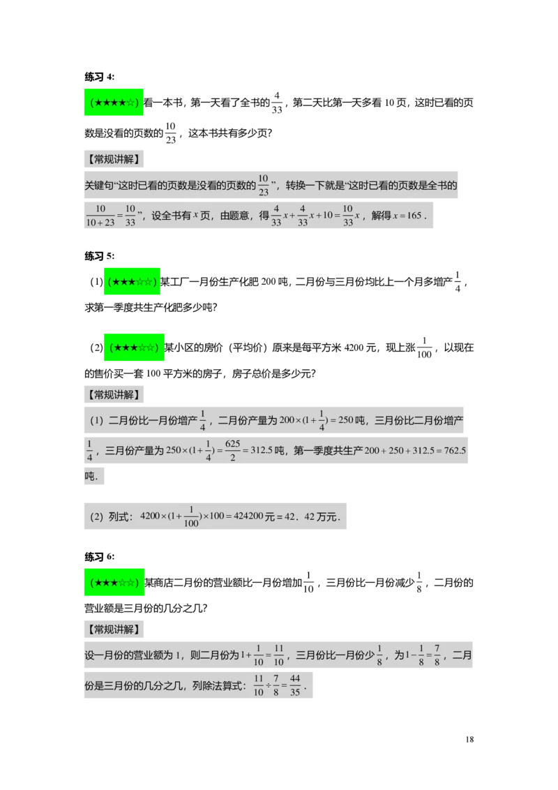 FY25暑假预初A08B07分数运算的应用教师版4.0_初中资料合集_2025年秋初中《789年级暑假数学讲义》含6升7衔接（学生+教师版）上海专版_预初_志高_教师版PDF
