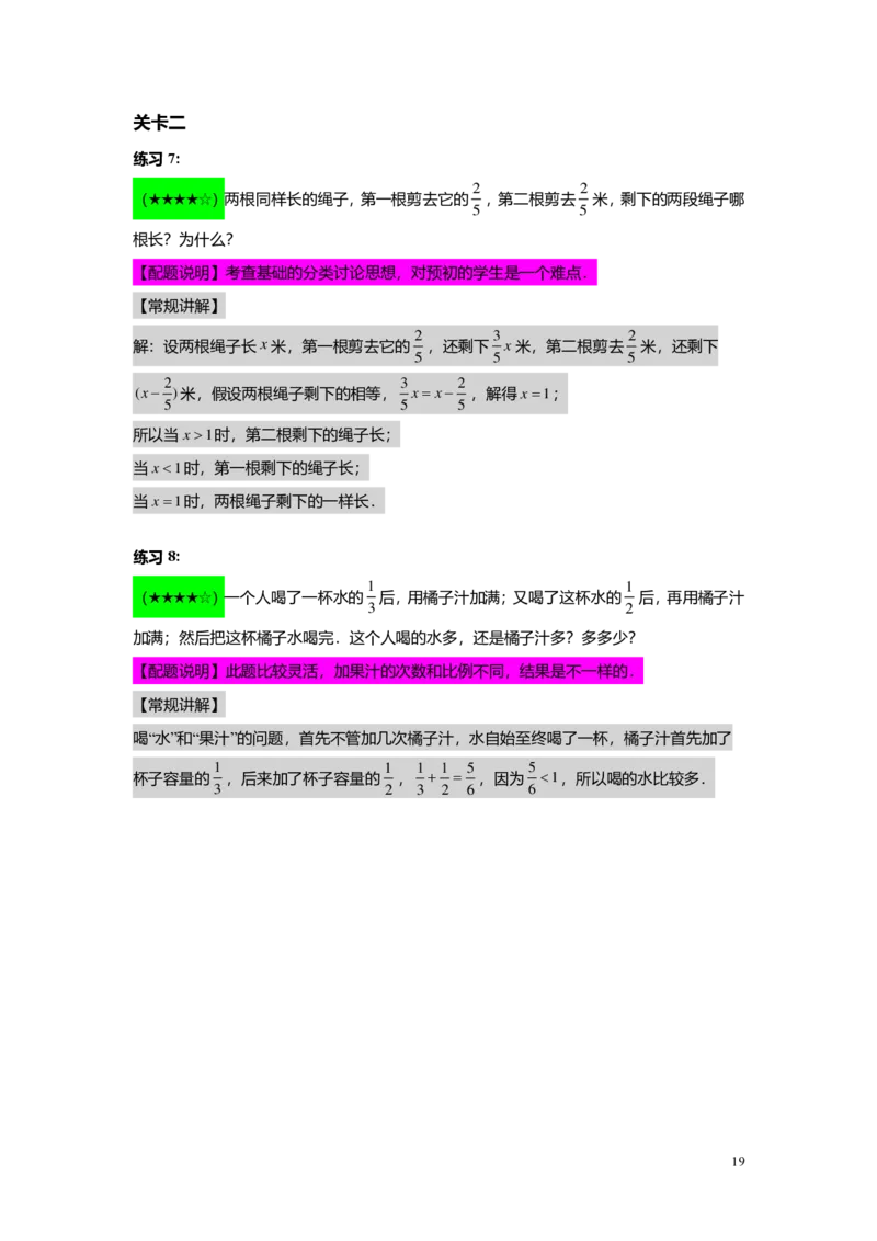 FY25暑假预初A08B07分数运算的应用教师版4.0_初中资料合集_2025年秋初中《789年级暑假数学讲义》含6升7衔接（学生+教师版）上海专版_预初_志高_教师版PDF