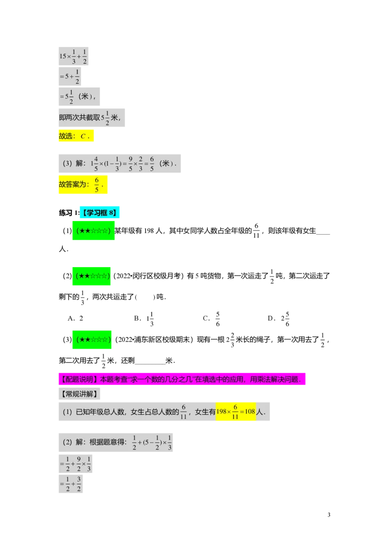 FY25暑假预初A08B07分数运算的应用教师版4.0_初中资料合集_2025年秋初中《789年级暑假数学讲义》含6升7衔接（学生+教师版）上海专版_预初_志高_教师版PDF