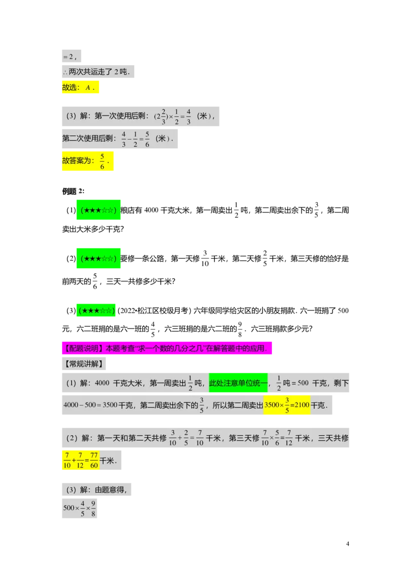 FY25暑假预初A08B07分数运算的应用教师版4.0_初中资料合集_2025年秋初中《789年级暑假数学讲义》含6升7衔接（学生+教师版）上海专版_预初_志高_教师版PDF