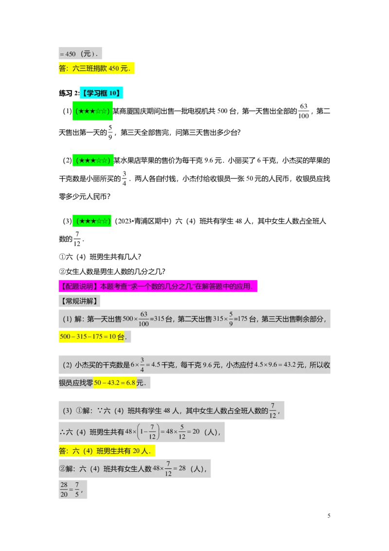 FY25暑假预初A08B07分数运算的应用教师版4.0_初中资料合集_2025年秋初中《789年级暑假数学讲义》含6升7衔接（学生+教师版）上海专版_预初_志高_教师版PDF