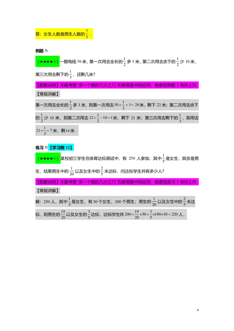 FY25暑假预初A08B07分数运算的应用教师版4.0_初中资料合集_2025年秋初中《789年级暑假数学讲义》含6升7衔接（学生+教师版）上海专版_预初_志高_教师版PDF