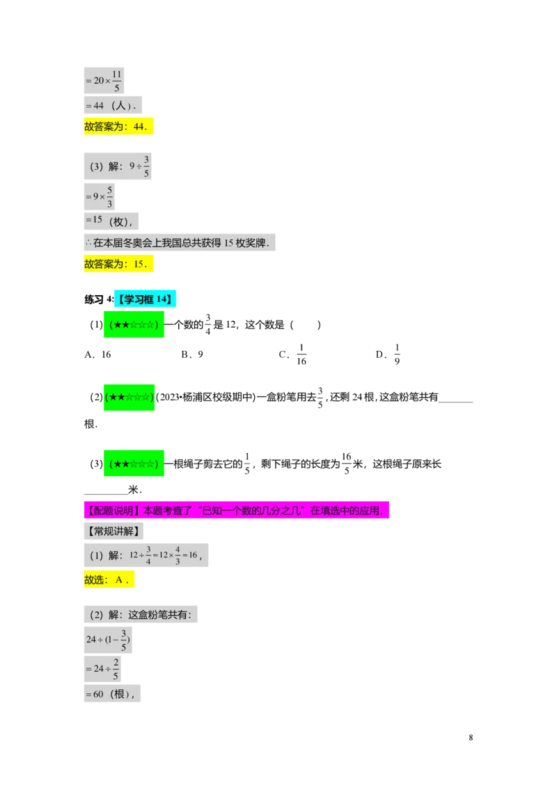 FY25暑假预初A08B07分数运算的应用教师版4.0_初中资料合集_2025年秋初中《789年级暑假数学讲义》含6升7衔接（学生+教师版）上海专版_预初_志高_教师版PDF