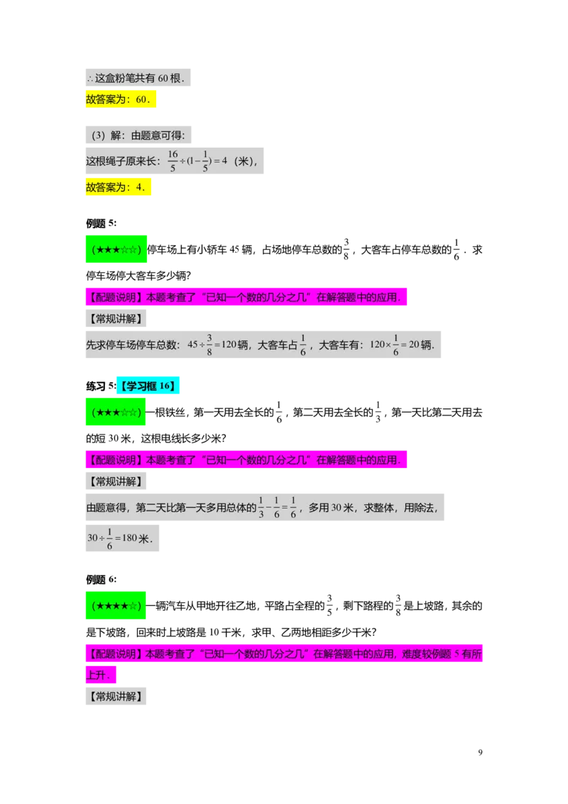 FY25暑假预初A08B07分数运算的应用教师版4.0_初中资料合集_2025年秋初中《789年级暑假数学讲义》含6升7衔接（学生+教师版）上海专版_预初_志高_教师版PDF