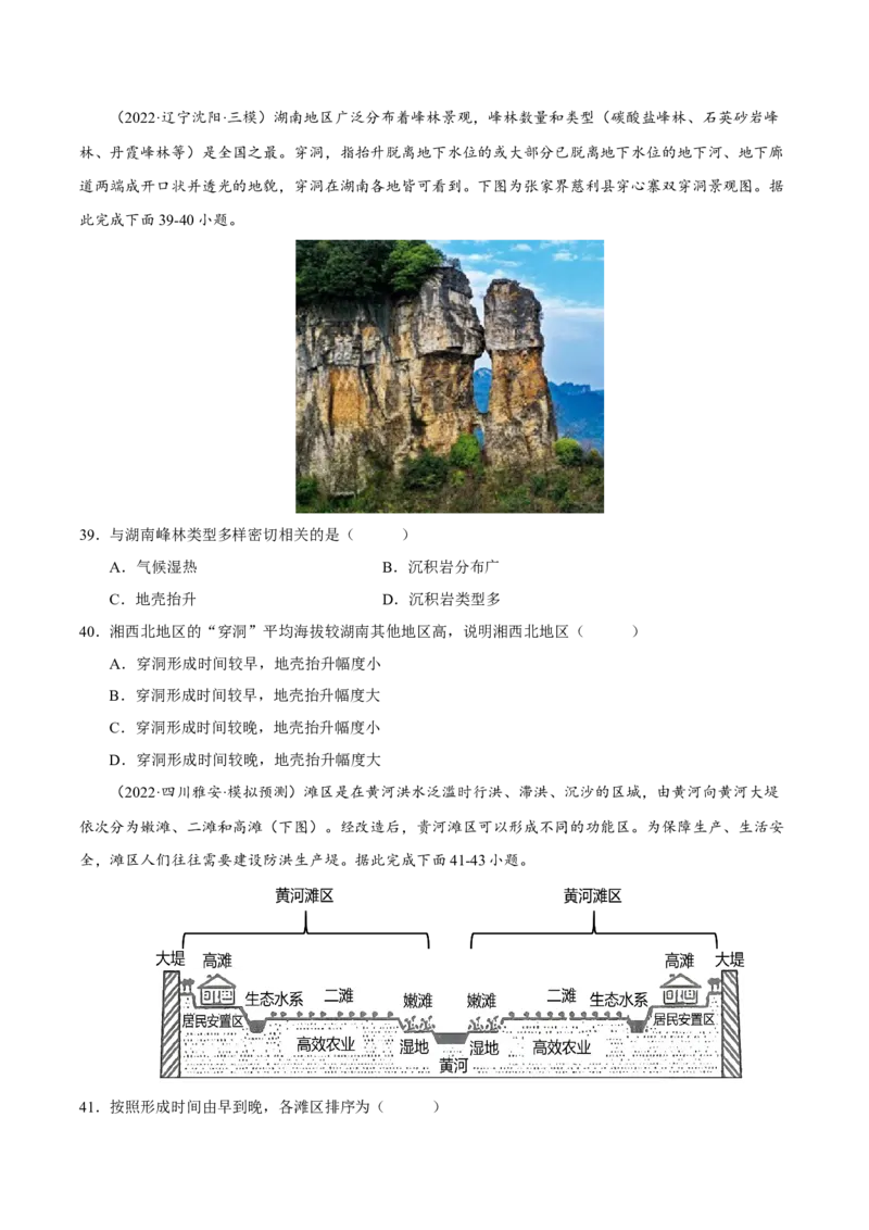 专题04地形与地貌（原卷版）-抓重点&middot;破难点2023年高考地理二轮复习重难点突破高分训练营_9.2025地理总复习_2023年新高考复习资料_二轮复习