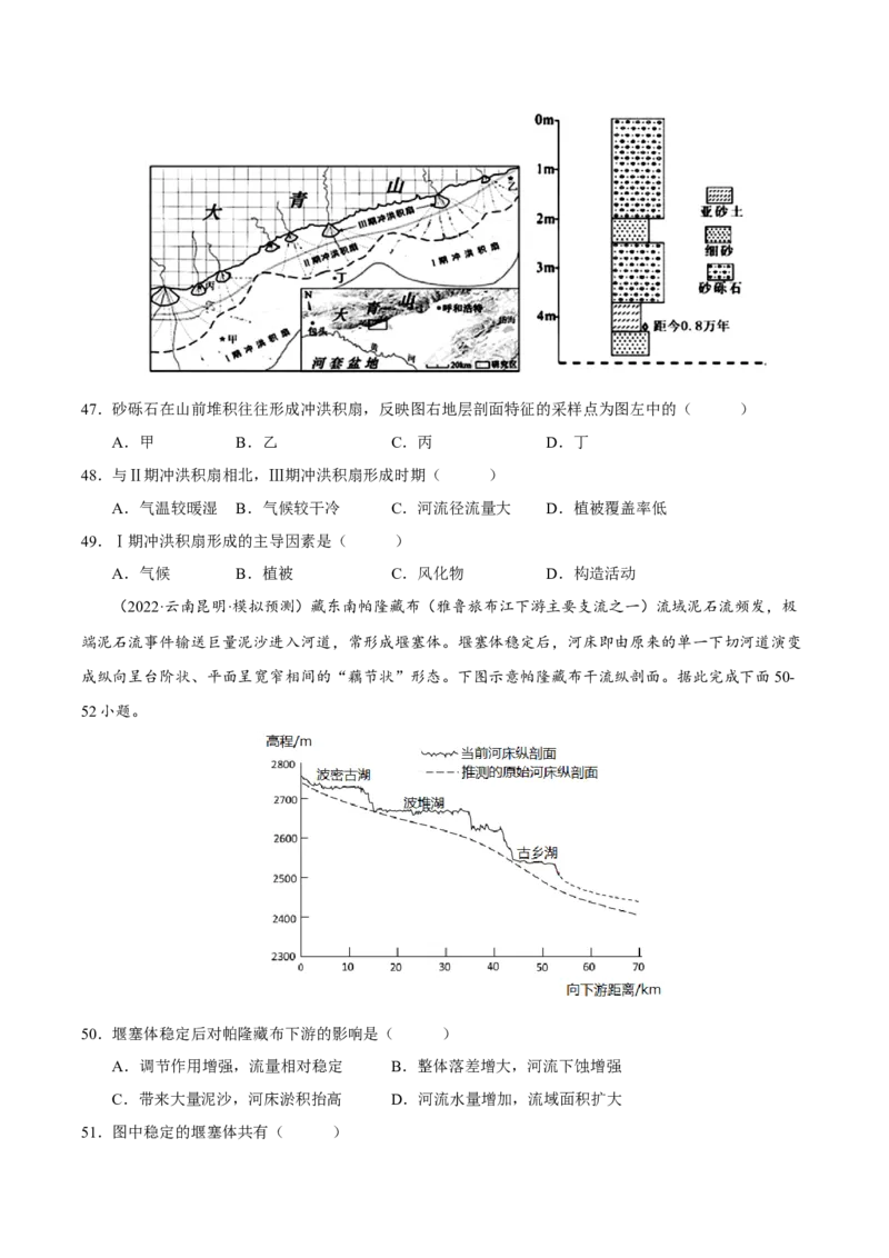 专题04地形与地貌（原卷版）-抓重点&middot;破难点2023年高考地理二轮复习重难点突破高分训练营_9.2025地理总复习_2023年新高考复习资料_二轮复习