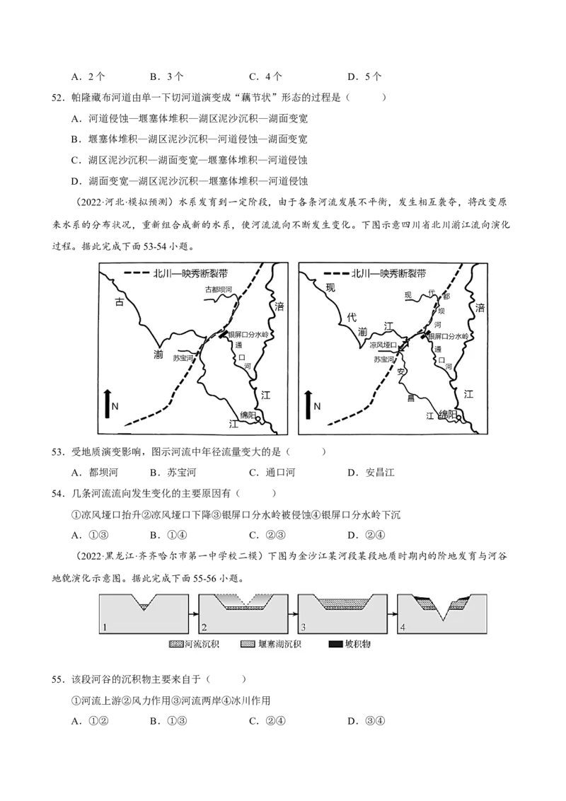 专题04地形与地貌（原卷版）-抓重点&middot;破难点2023年高考地理二轮复习重难点突破高分训练营_9.2025地理总复习_2023年新高考复习资料_二轮复习