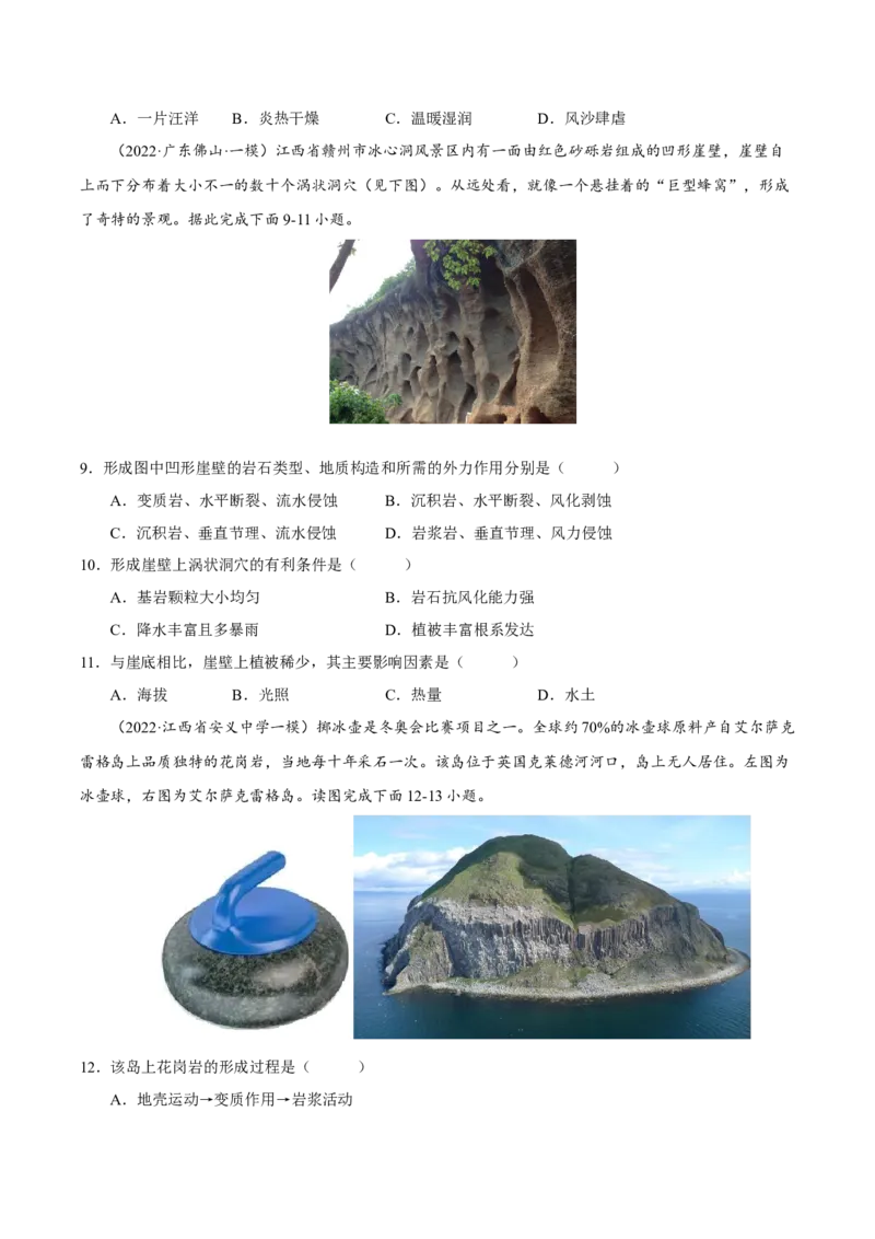 专题04地形与地貌（原卷版）-抓重点&middot;破难点2023年高考地理二轮复习重难点突破高分训练营_9.2025地理总复习_2023年新高考复习资料_二轮复习