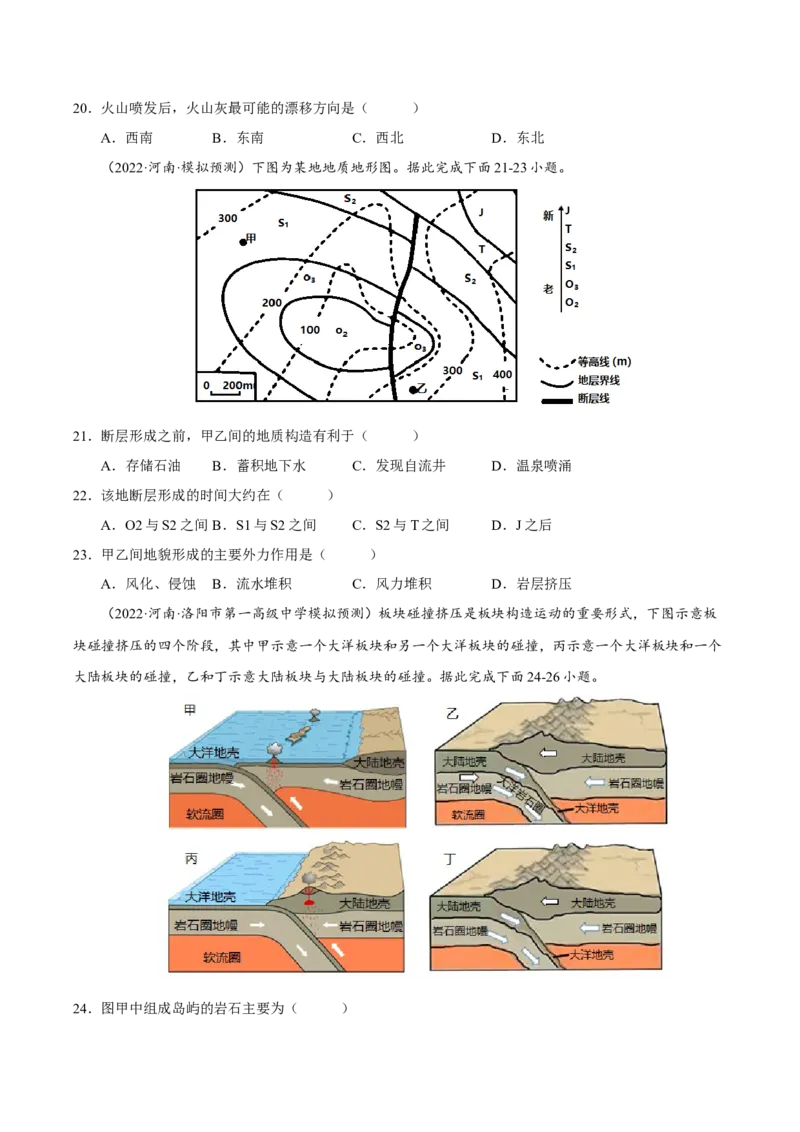 专题04地形与地貌（原卷版）-抓重点&middot;破难点2023年高考地理二轮复习重难点突破高分训练营_9.2025地理总复习_2023年新高考复习资料_二轮复习