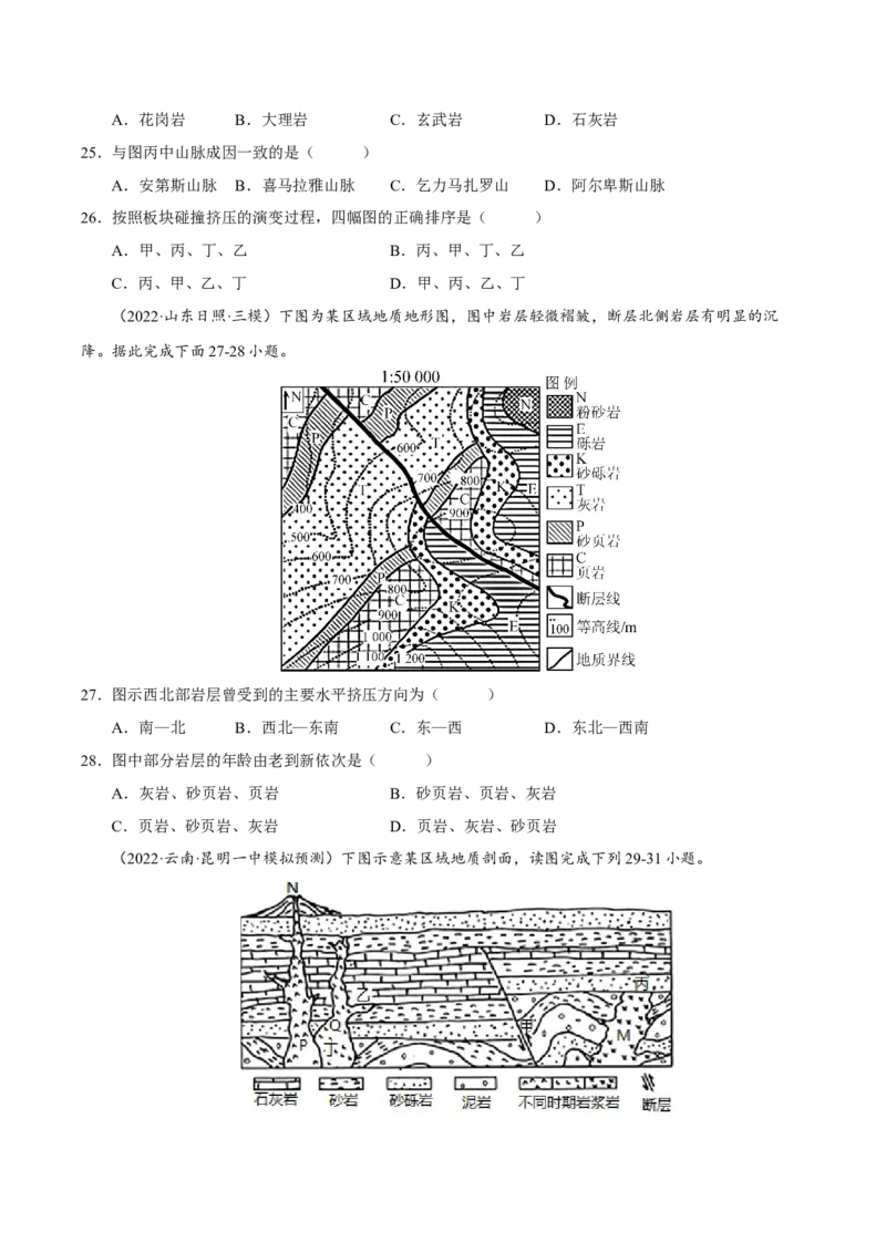 专题04地形与地貌（原卷版）-抓重点&middot;破难点2023年高考地理二轮复习重难点突破高分训练营_9.2025地理总复习_2023年新高考复习资料_二轮复习