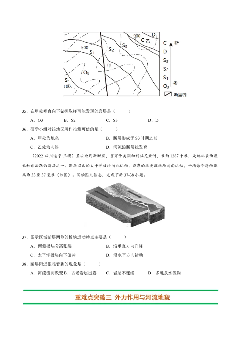 专题04地形与地貌（原卷版）-抓重点&middot;破难点2023年高考地理二轮复习重难点突破高分训练营_9.2025地理总复习_2023年新高考复习资料_二轮复习