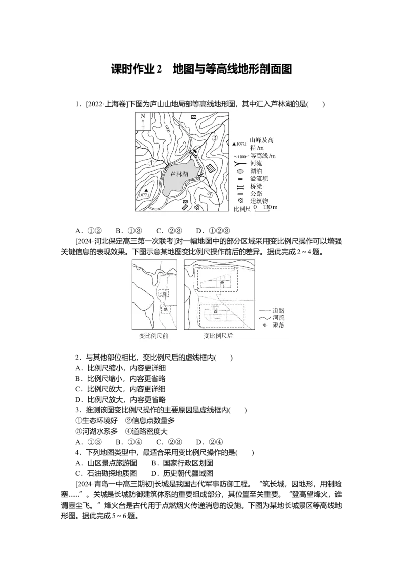 2025届高中地理人教版一轮复习练习：第一章地球与地图第2课时地图与等高线地形剖面图_9.2025地理总复习_2025年新高考资料_一轮复习