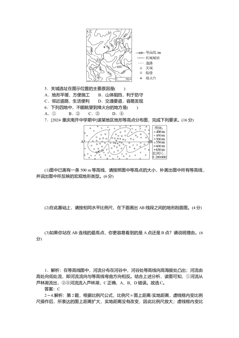 2025届高中地理人教版一轮复习练习：第一章地球与地图第2课时地图与等高线地形剖面图_9.2025地理总复习_2025年新高考资料_一轮复习