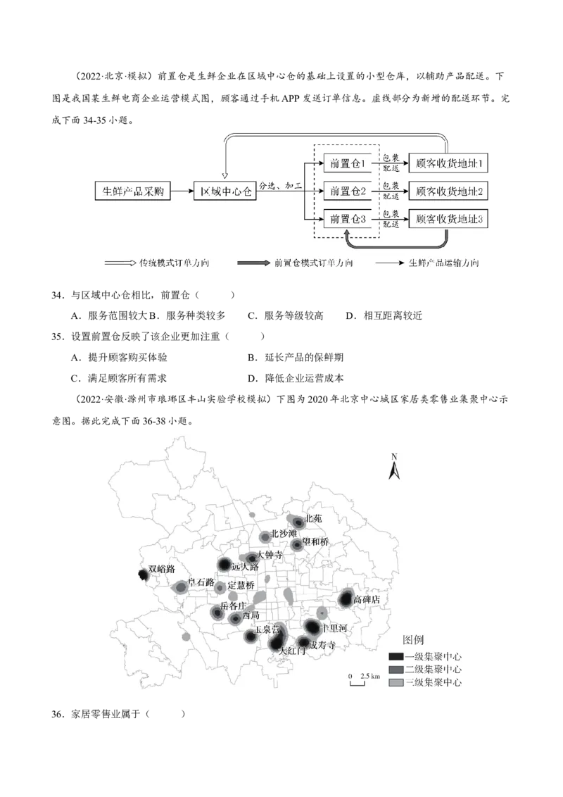 专题08产业区位（原卷版）-抓重点&middot;破难点2023年高考地理二轮复习重难点突破高分训练营_9.2025地理总复习_2023年新高考复习资料_二轮复习