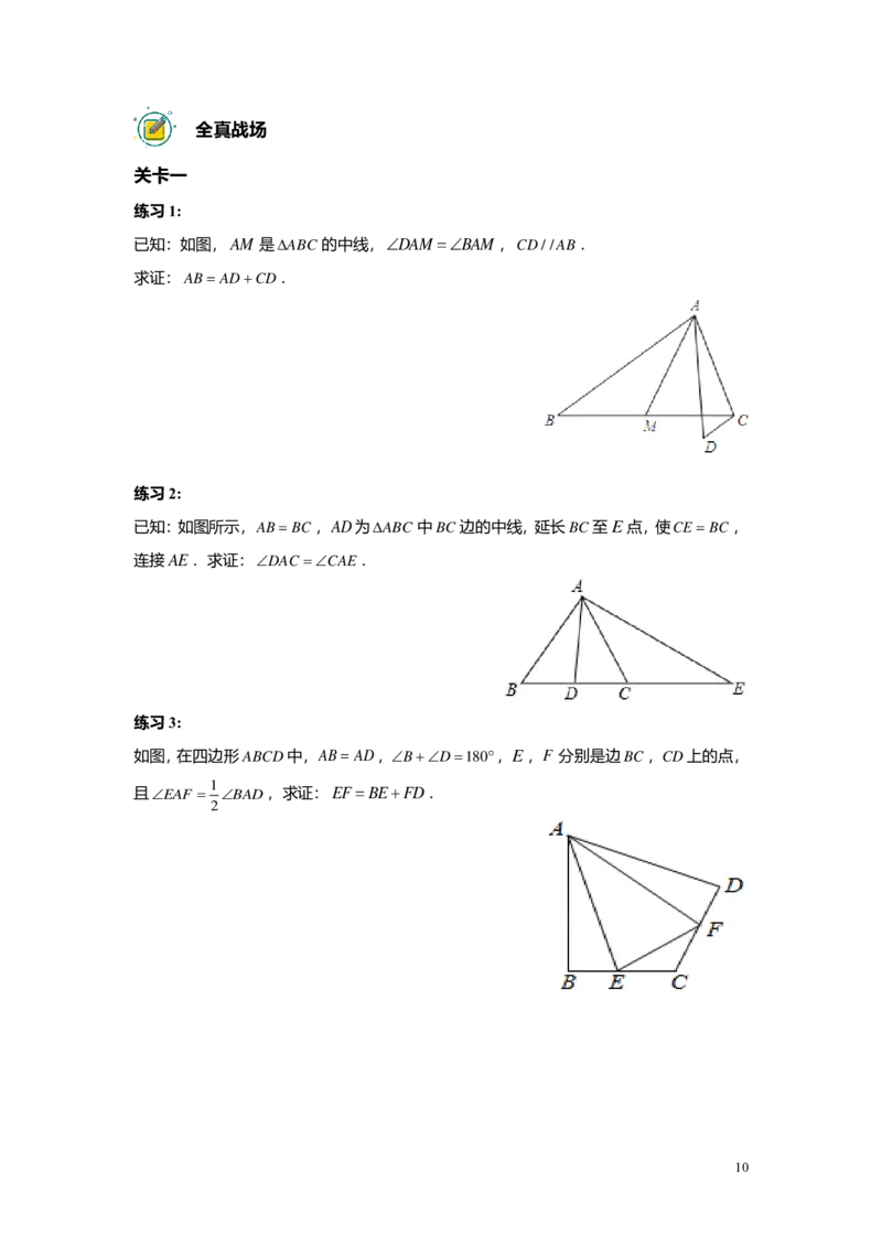 FY24暑假初二B11证明举例-辅助线添加学生版_初中资料合集_2025年秋初中《789年级暑假数学讲义》含6升7衔接（学生+教师版）上海专版_初二_志高_学生版PDF