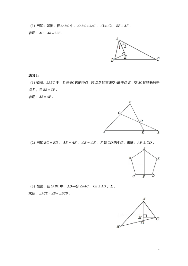 FY24暑假初二B11证明举例-辅助线添加学生版_初中资料合集_2025年秋初中《789年级暑假数学讲义》含6升7衔接（学生+教师版）上海专版_初二_志高_学生版PDF