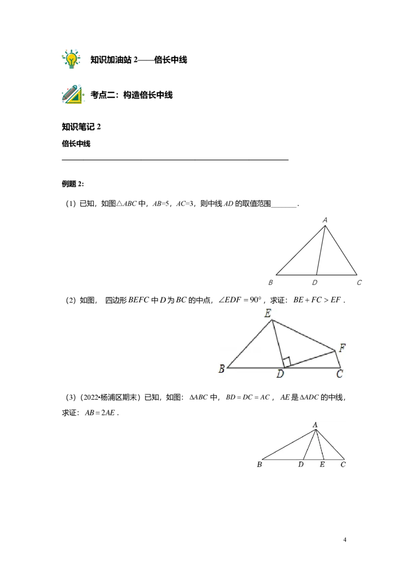 FY24暑假初二B11证明举例-辅助线添加学生版_初中资料合集_2025年秋初中《789年级暑假数学讲义》含6升7衔接（学生+教师版）上海专版_初二_志高_学生版PDF