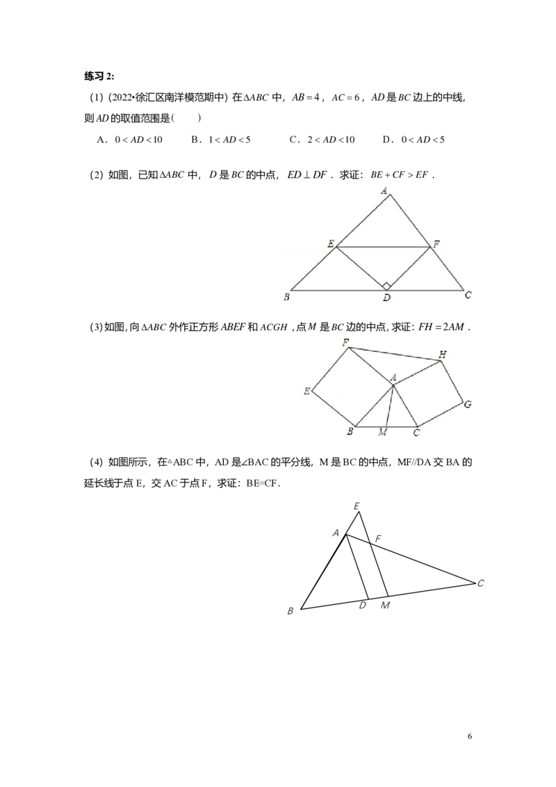 FY24暑假初二B11证明举例-辅助线添加学生版_初中资料合集_2025年秋初中《789年级暑假数学讲义》含6升7衔接（学生+教师版）上海专版_初二_志高_学生版PDF
