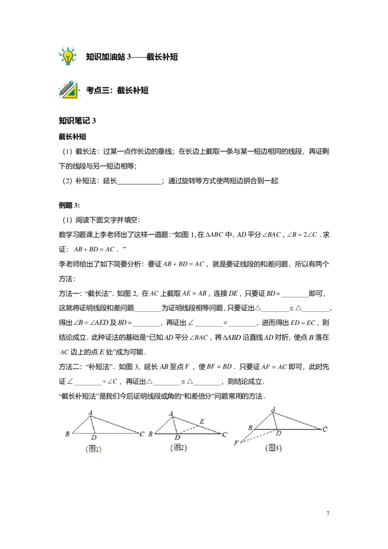 FY24暑假初二B11证明举例-辅助线添加学生版_初中资料合集_2025年秋初中《789年级暑假数学讲义》含6升7衔接（学生+教师版）上海专版_初二_志高_学生版PDF