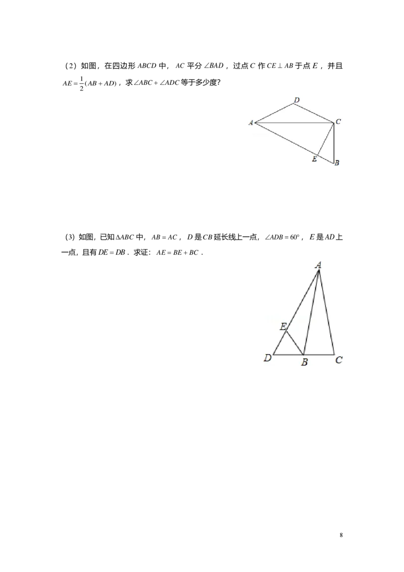 FY24暑假初二B11证明举例-辅助线添加学生版_初中资料合集_2025年秋初中《789年级暑假数学讲义》含6升7衔接（学生+教师版）上海专版_初二_志高_学生版PDF