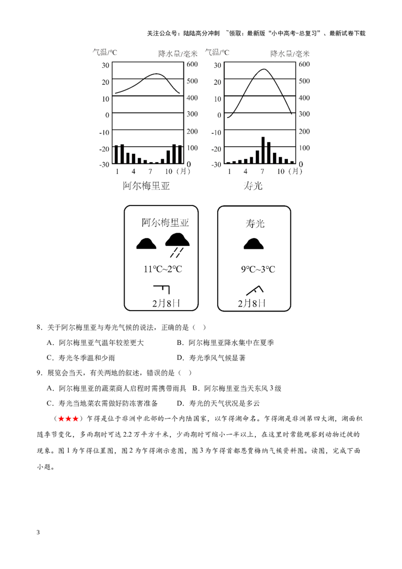 阶段测试04认识地区（原卷版）_02中考总复习（2026版更新中）_09-地理-中考总复习_2024年中考复习资料_一轮复习_❤2024年中考地理一轮复习讲练测（全国通用）_配套练习
