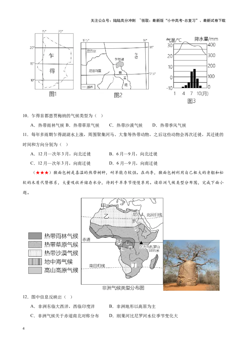 阶段测试04认识地区（原卷版）_02中考总复习（2026版更新中）_09-地理-中考总复习_2024年中考复习资料_一轮复习_❤2024年中考地理一轮复习讲练测（全国通用）_配套练习