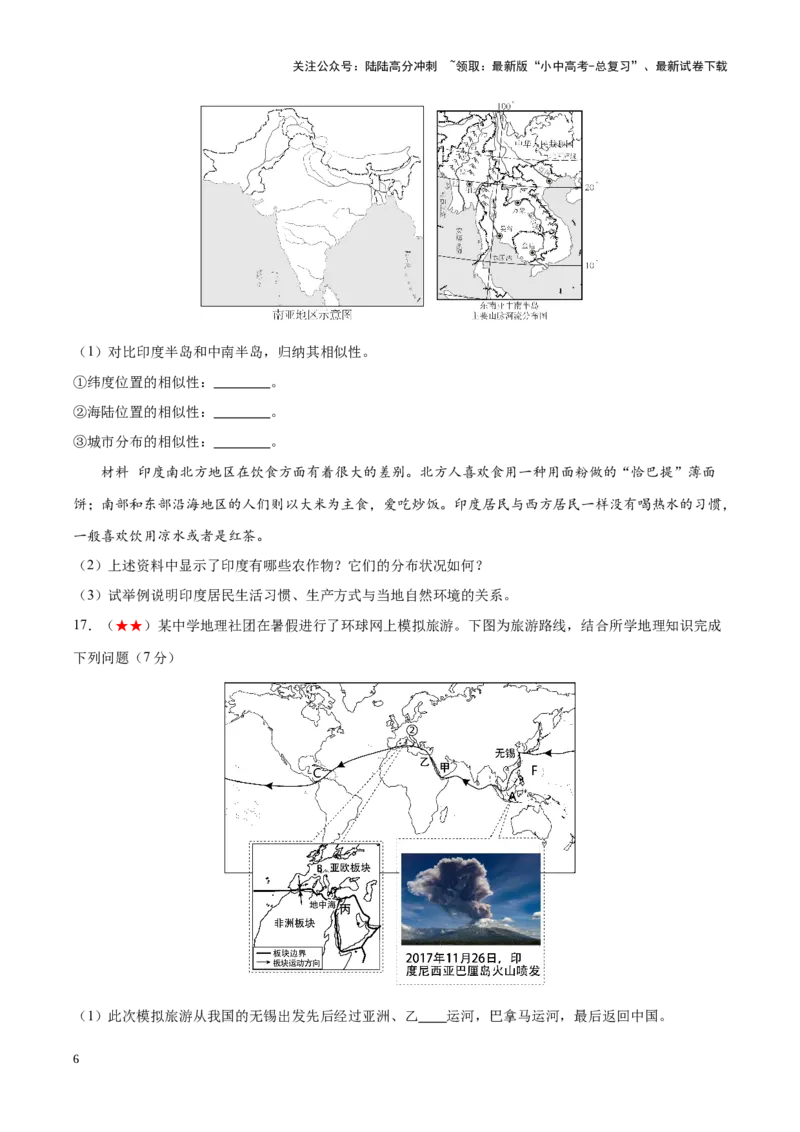 阶段测试04认识地区（原卷版）_02中考总复习（2026版更新中）_09-地理-中考总复习_2024年中考复习资料_一轮复习_❤2024年中考地理一轮复习讲练测（全国通用）_配套练习
