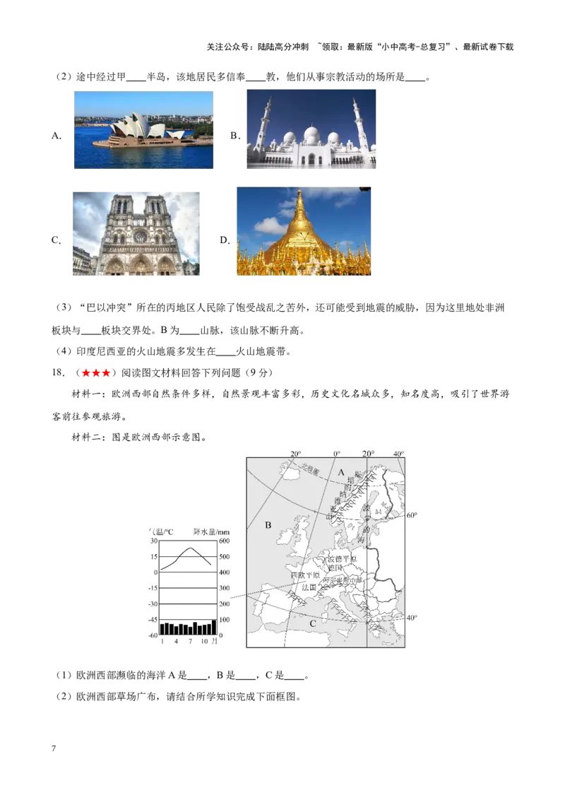 阶段测试04认识地区（原卷版）_02中考总复习（2026版更新中）_09-地理-中考总复习_2024年中考复习资料_一轮复习_❤2024年中考地理一轮复习讲练测（全国通用）_配套练习
