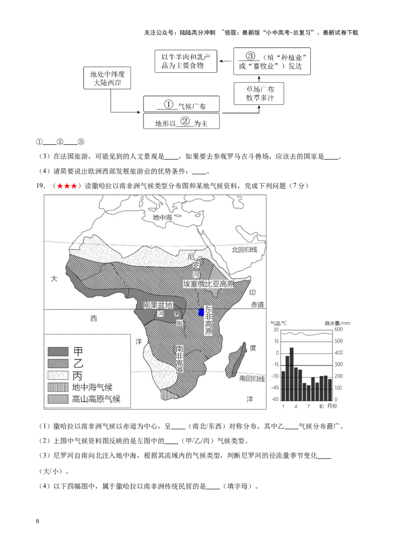 阶段测试04认识地区（原卷版）_02中考总复习（2026版更新中）_09-地理-中考总复习_2024年中考复习资料_一轮复习_❤2024年中考地理一轮复习讲练测（全国通用）_配套练习