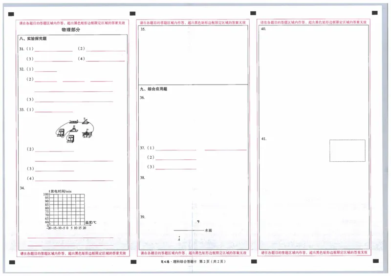2025《万唯中考&bull;山西定心卷》理综答题卡_初中资料合集_万唯2025版万唯中考《定心卷》全国地方版实时更新（已更11省）_2025万唯中考《定心卷》7科（山西）