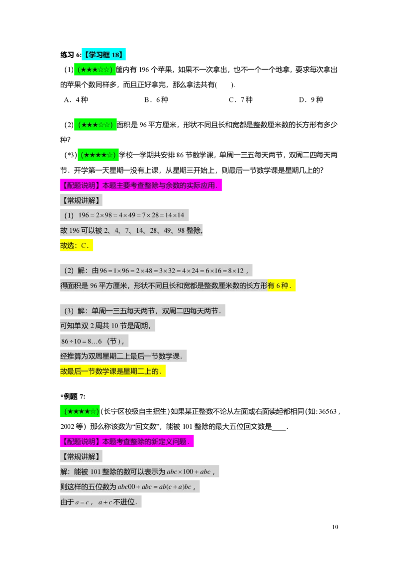 FY25暑假预初A01B01整数和整除及分解素因数教师版4.0_初中资料合集_2025年秋初中《789年级暑假数学讲义》含6升7衔接（学生+教师版）上海专版_预初_志高_教师版PDF