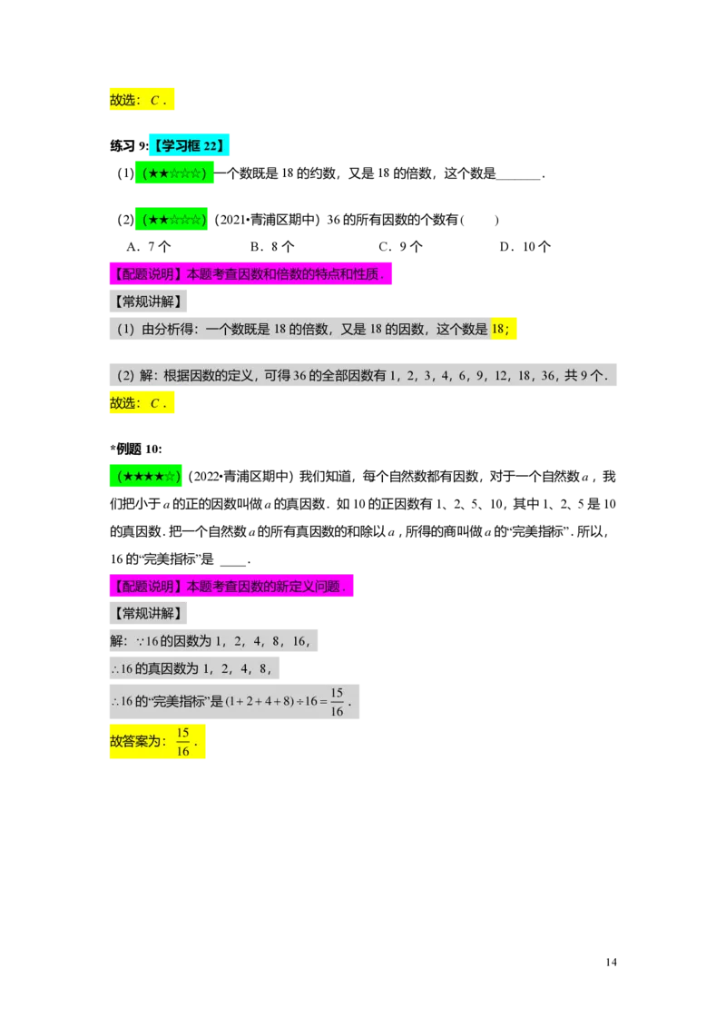 FY25暑假预初A01B01整数和整除及分解素因数教师版4.0_初中资料合集_2025年秋初中《789年级暑假数学讲义》含6升7衔接（学生+教师版）上海专版_预初_志高_教师版PDF