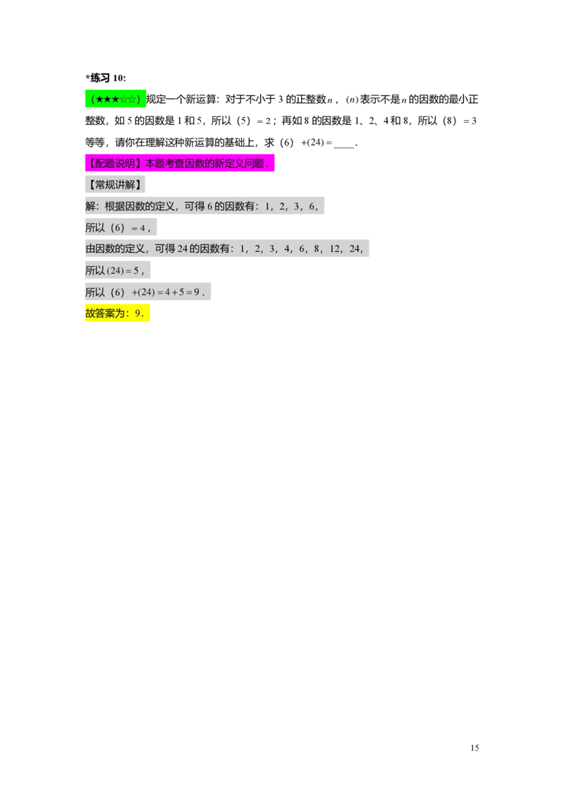 FY25暑假预初A01B01整数和整除及分解素因数教师版4.0_初中资料合集_2025年秋初中《789年级暑假数学讲义》含6升7衔接（学生+教师版）上海专版_预初_志高_教师版PDF