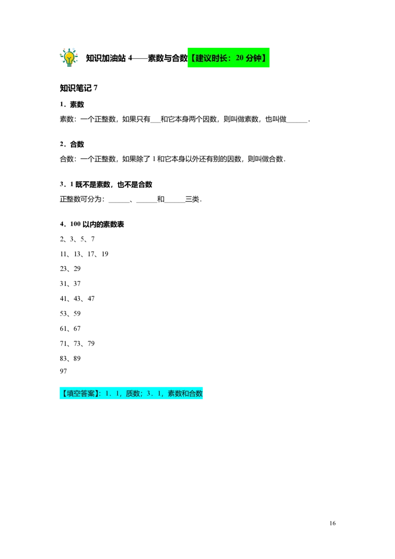 FY25暑假预初A01B01整数和整除及分解素因数教师版4.0_初中资料合集_2025年秋初中《789年级暑假数学讲义》含6升7衔接（学生+教师版）上海专版_预初_志高_教师版PDF