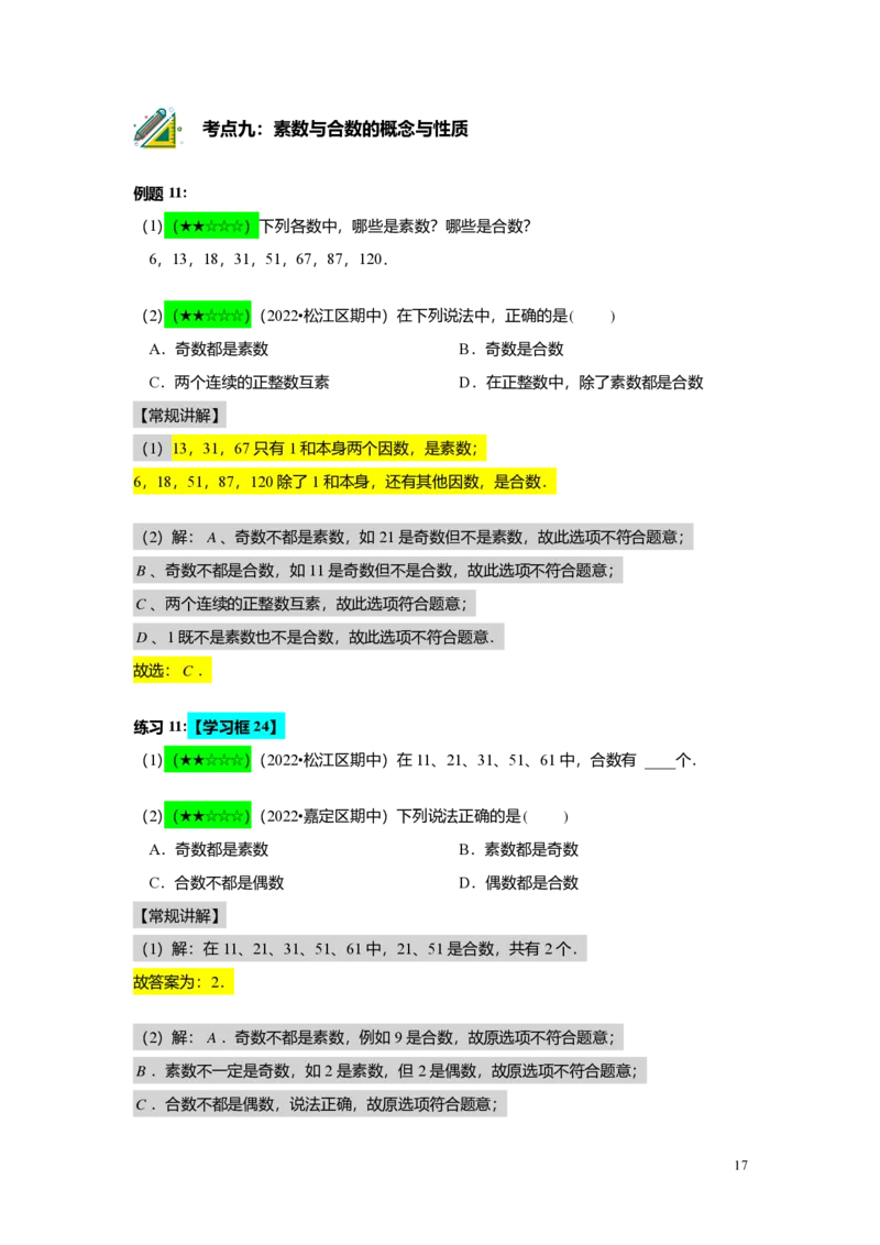 FY25暑假预初A01B01整数和整除及分解素因数教师版4.0_初中资料合集_2025年秋初中《789年级暑假数学讲义》含6升7衔接（学生+教师版）上海专版_预初_志高_教师版PDF