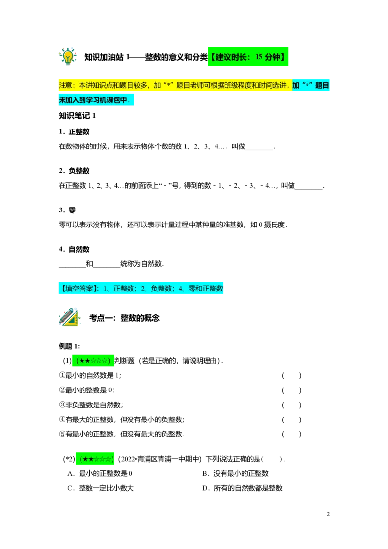 FY25暑假预初A01B01整数和整除及分解素因数教师版4.0_初中资料合集_2025年秋初中《789年级暑假数学讲义》含6升7衔接（学生+教师版）上海专版_预初_志高_教师版PDF