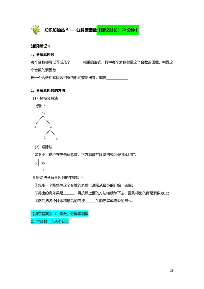 FY25暑假预初A01B01整数和整除及分解素因数教师版4.0_初中资料合集_2025年秋初中《789年级暑假数学讲义》含6升7衔接（学生+教师版）上海专版_预初_志高_教师版PDF