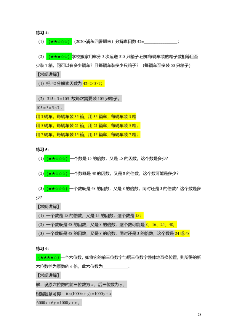 FY25暑假预初A01B01整数和整除及分解素因数教师版4.0_初中资料合集_2025年秋初中《789年级暑假数学讲义》含6升7衔接（学生+教师版）上海专版_预初_志高_教师版PDF