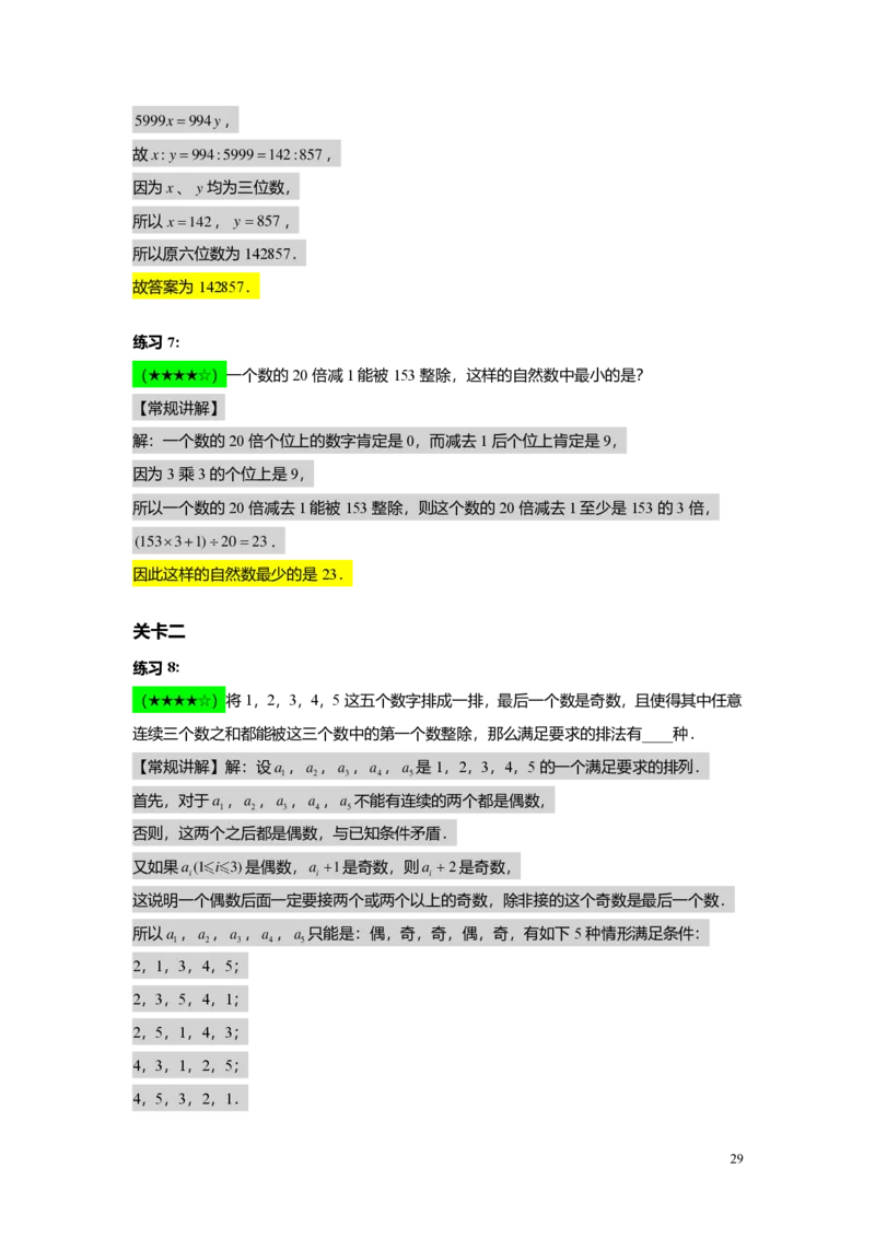 FY25暑假预初A01B01整数和整除及分解素因数教师版4.0_初中资料合集_2025年秋初中《789年级暑假数学讲义》含6升7衔接（学生+教师版）上海专版_预初_志高_教师版PDF
