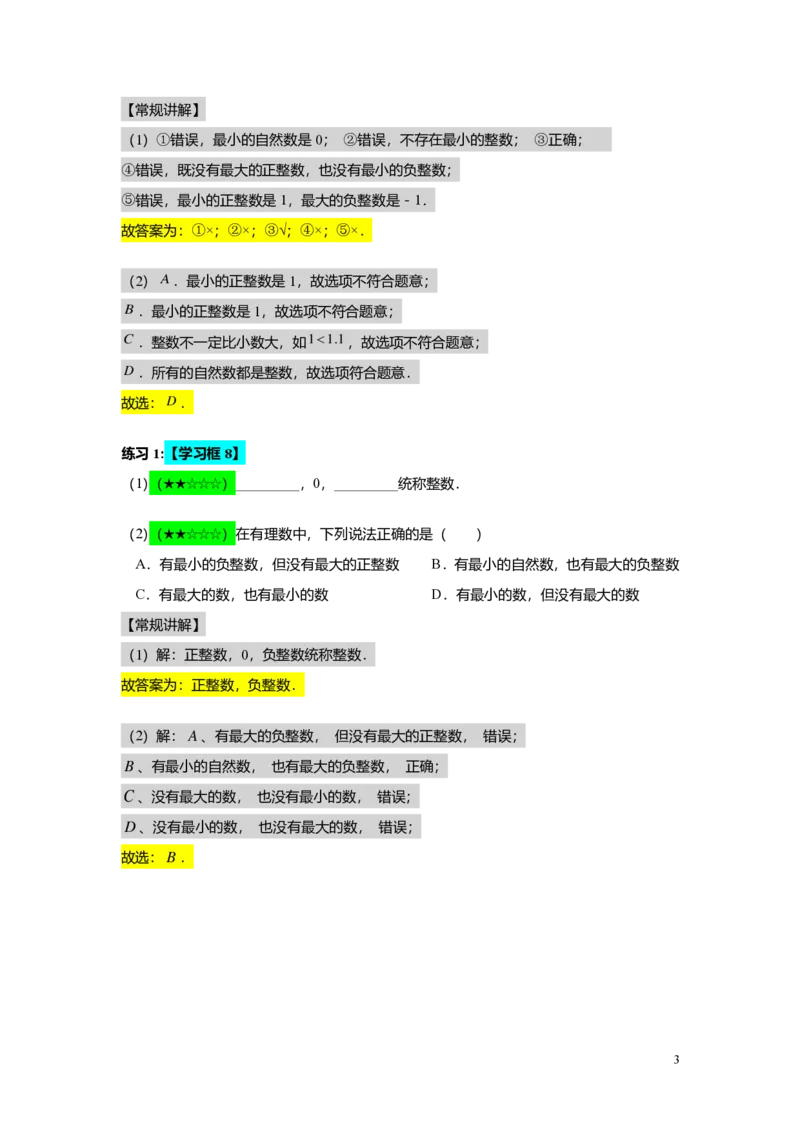 FY25暑假预初A01B01整数和整除及分解素因数教师版4.0_初中资料合集_2025年秋初中《789年级暑假数学讲义》含6升7衔接（学生+教师版）上海专版_预初_志高_教师版PDF