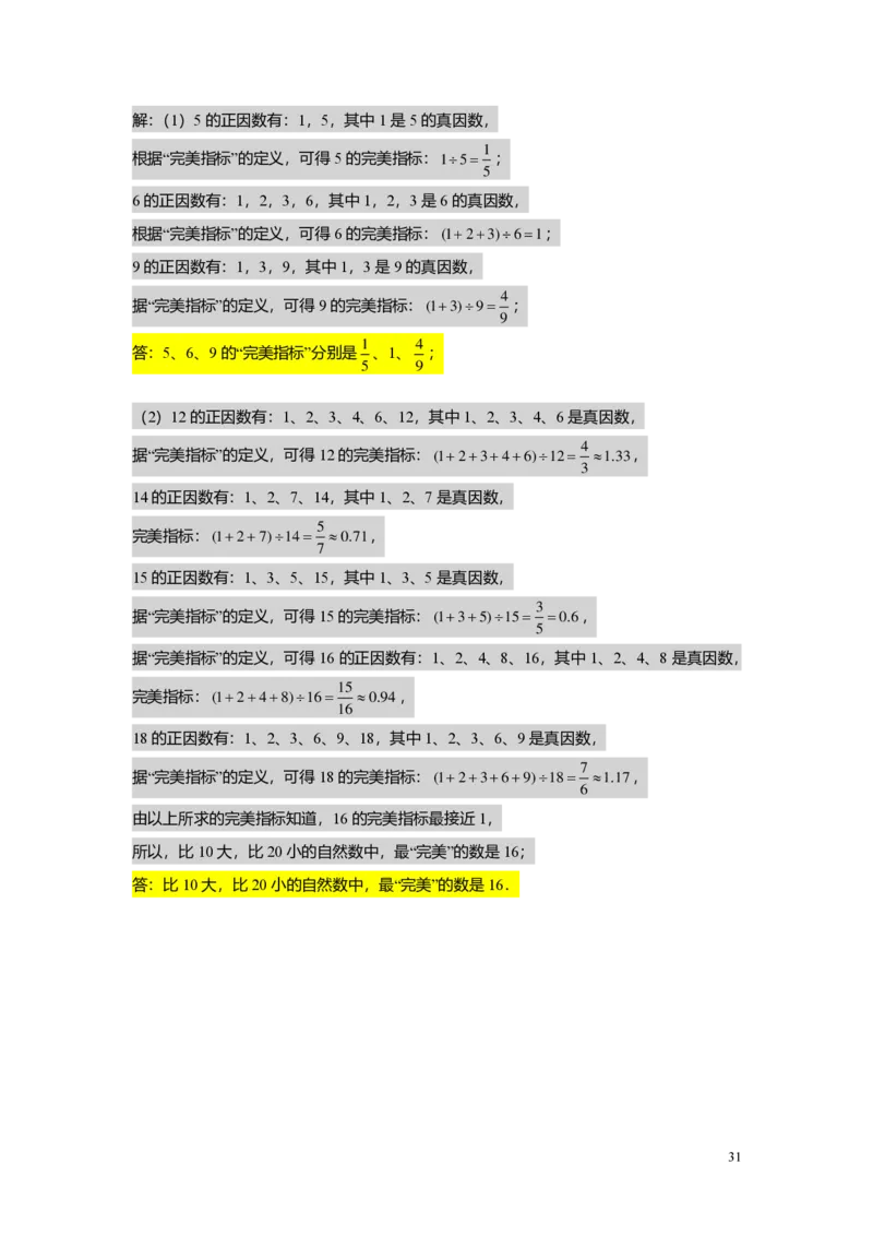 FY25暑假预初A01B01整数和整除及分解素因数教师版4.0_初中资料合集_2025年秋初中《789年级暑假数学讲义》含6升7衔接（学生+教师版）上海专版_预初_志高_教师版PDF